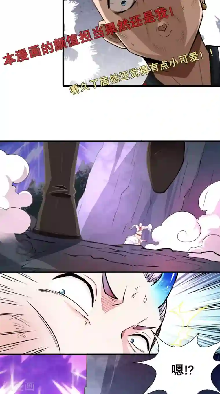 最强唐玄奘第15话 谁说死宅没有前途？