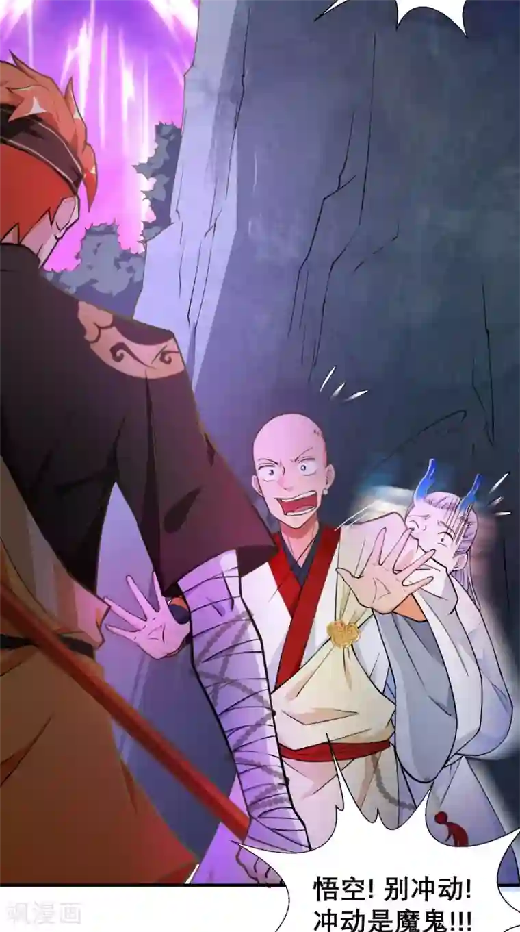 最强唐玄奘第15话 谁说死宅没有前途？