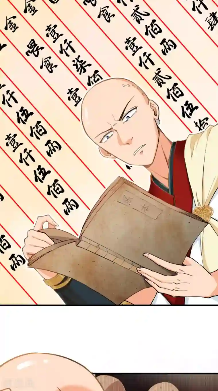 最强唐玄奘第15话 谁说死宅没有前途？