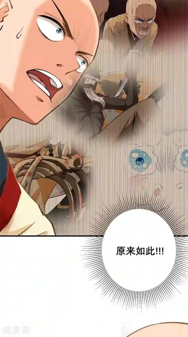 最强唐玄奘第15话 谁说死宅没有前途？