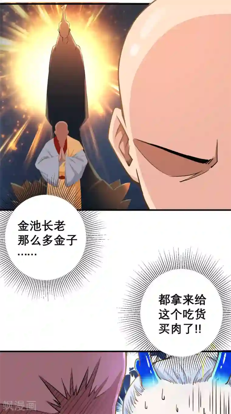 最强唐玄奘第15话 谁说死宅没有前途？