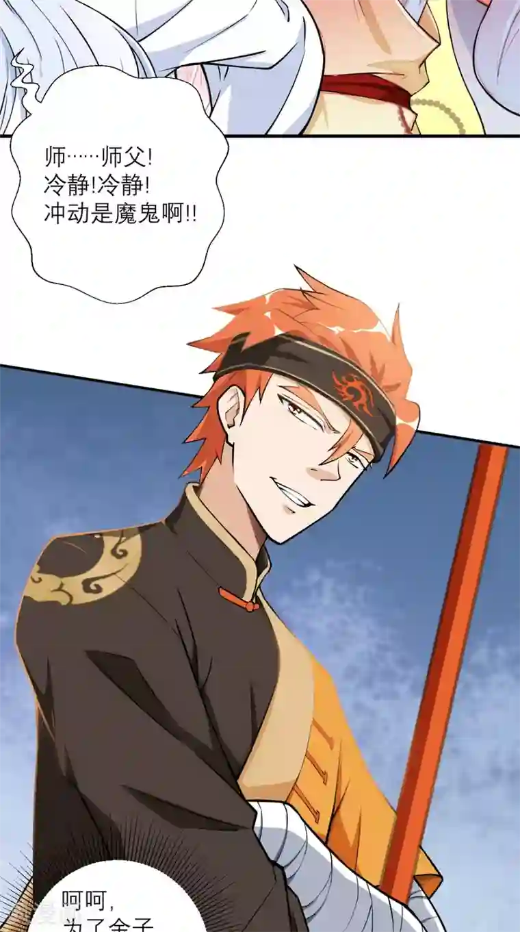 最强唐玄奘第15话 谁说死宅没有前途？