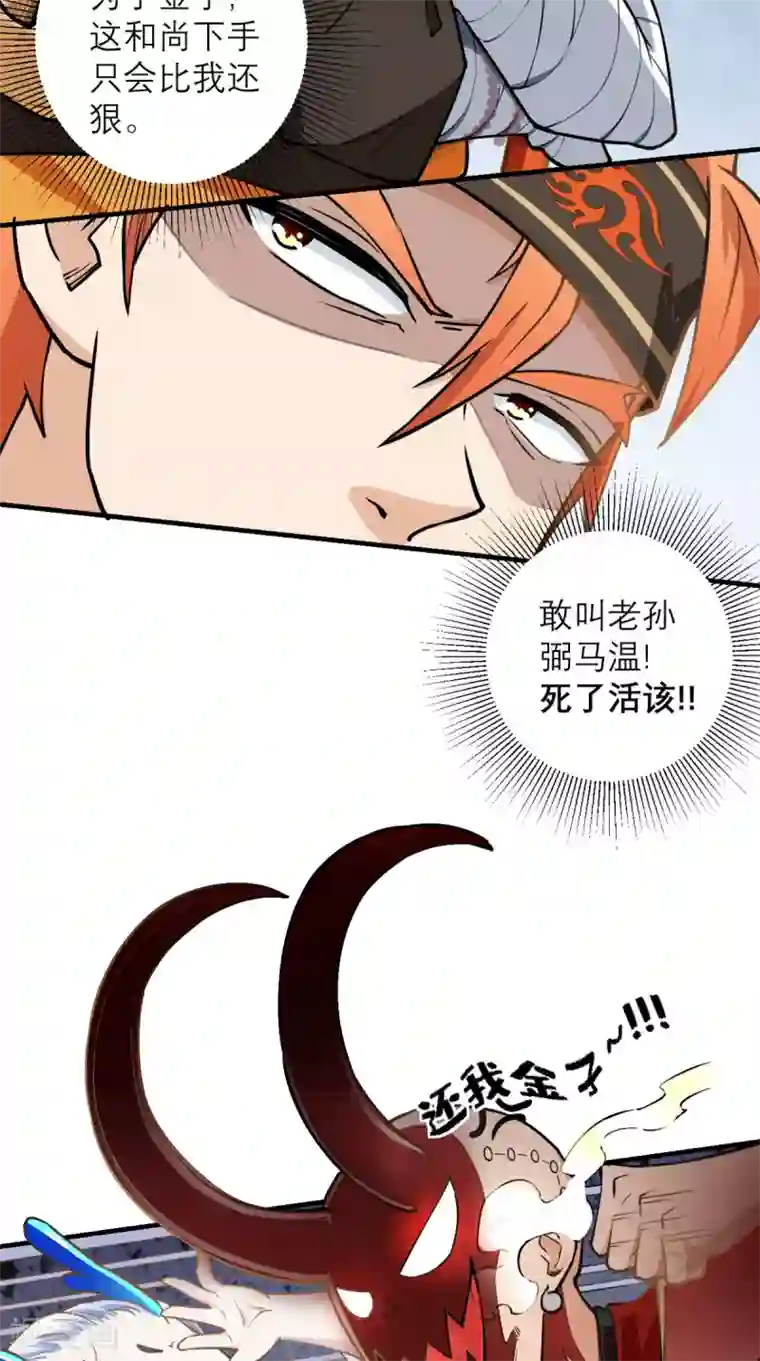 最强唐玄奘第15话 谁说死宅没有前途？