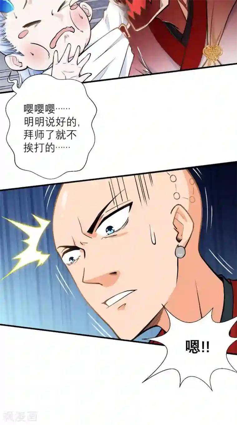 最强唐玄奘第15话 谁说死宅没有前途？