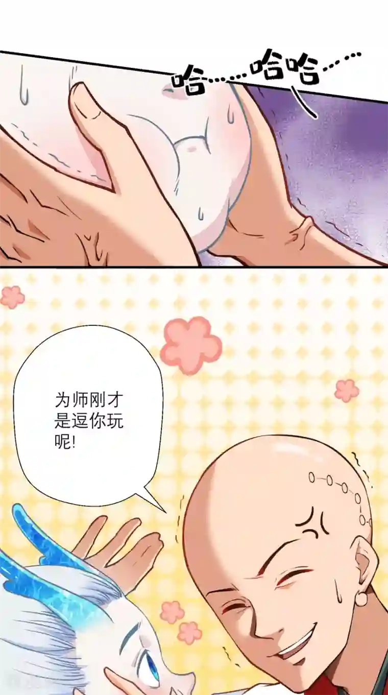 最强唐玄奘第15话 谁说死宅没有前途？