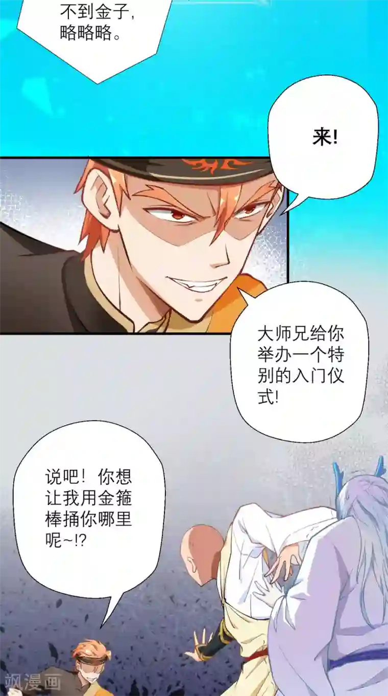 最强唐玄奘第15话 谁说死宅没有前途？