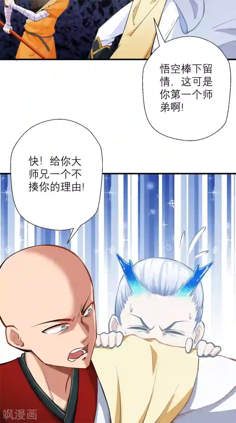 最强唐玄奘第15话 谁说死宅没有前途？