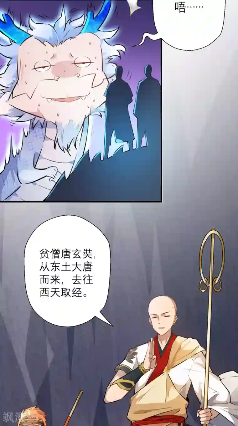 最强唐玄奘第15话 谁说死宅没有前途？