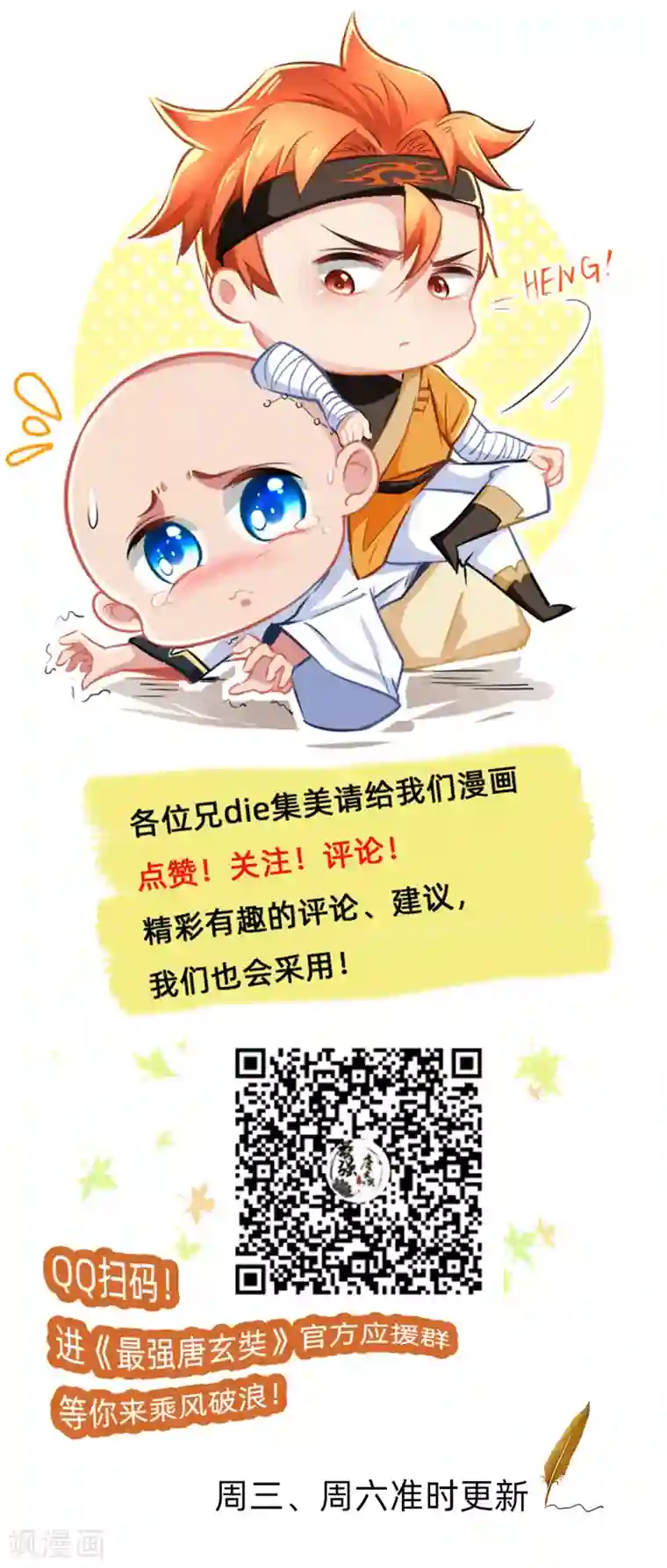 最强唐玄奘第15话 谁说死宅没有前途？