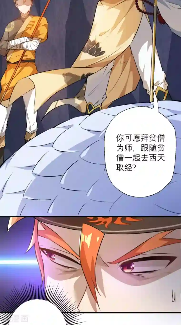 最强唐玄奘第15话 谁说死宅没有前途？