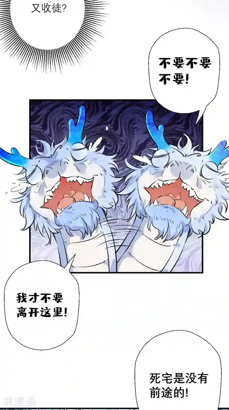 最强唐玄奘第15话 谁说死宅没有前途？