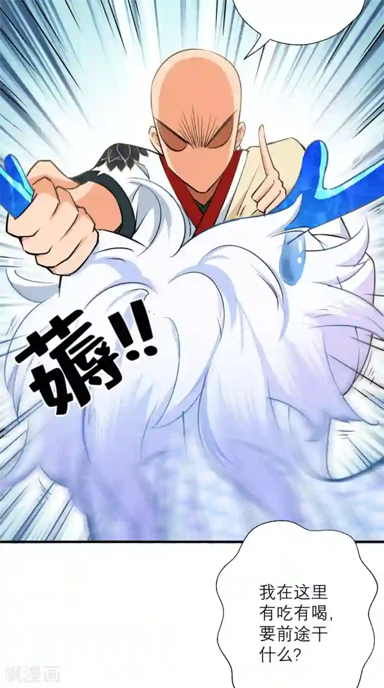 最强唐玄奘第15话 谁说死宅没有前途？