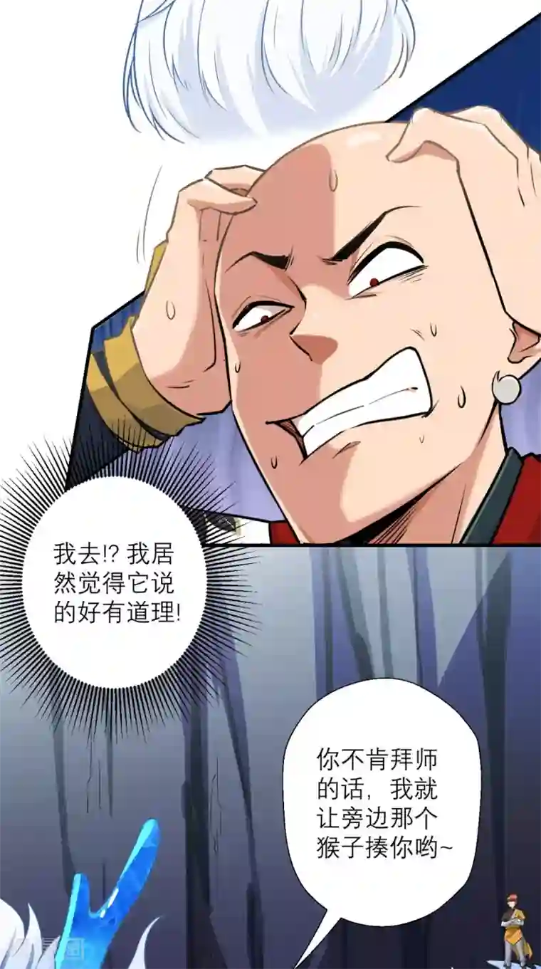 最强唐玄奘第15话 谁说死宅没有前途？