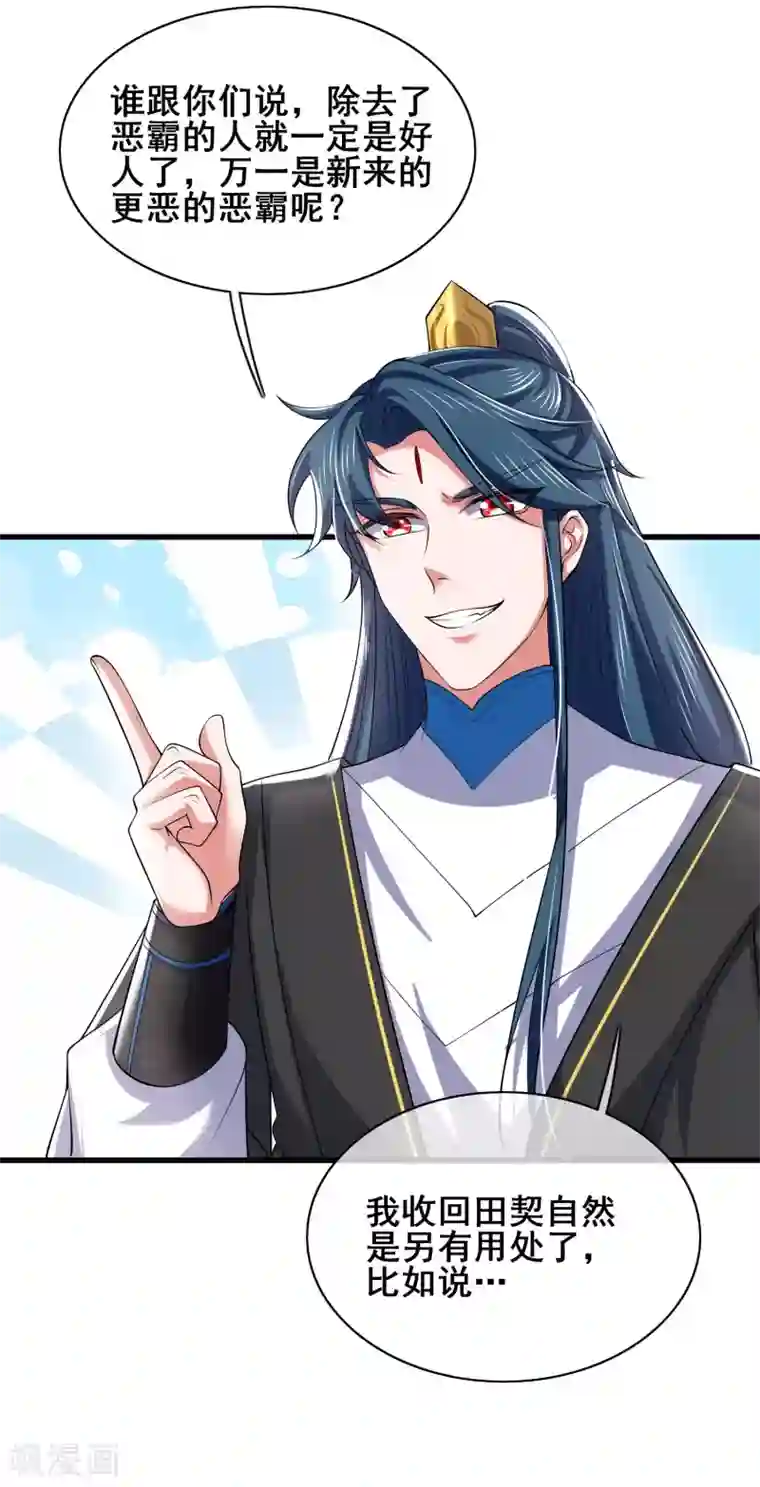 谐帝为尊第16话 大少爷进城了！