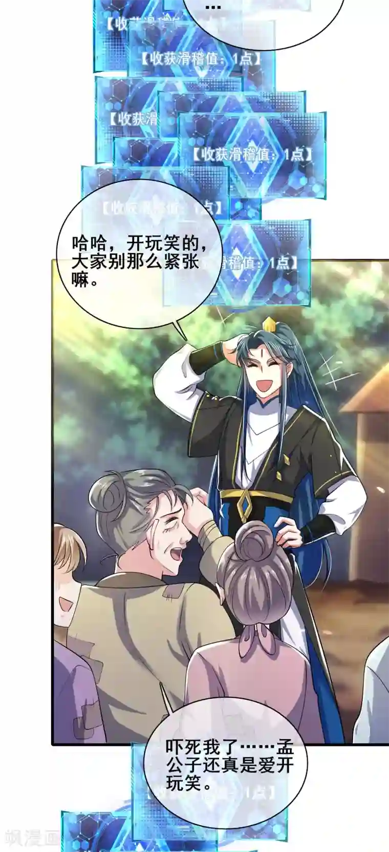 谐帝为尊第16话 大少爷进城了！