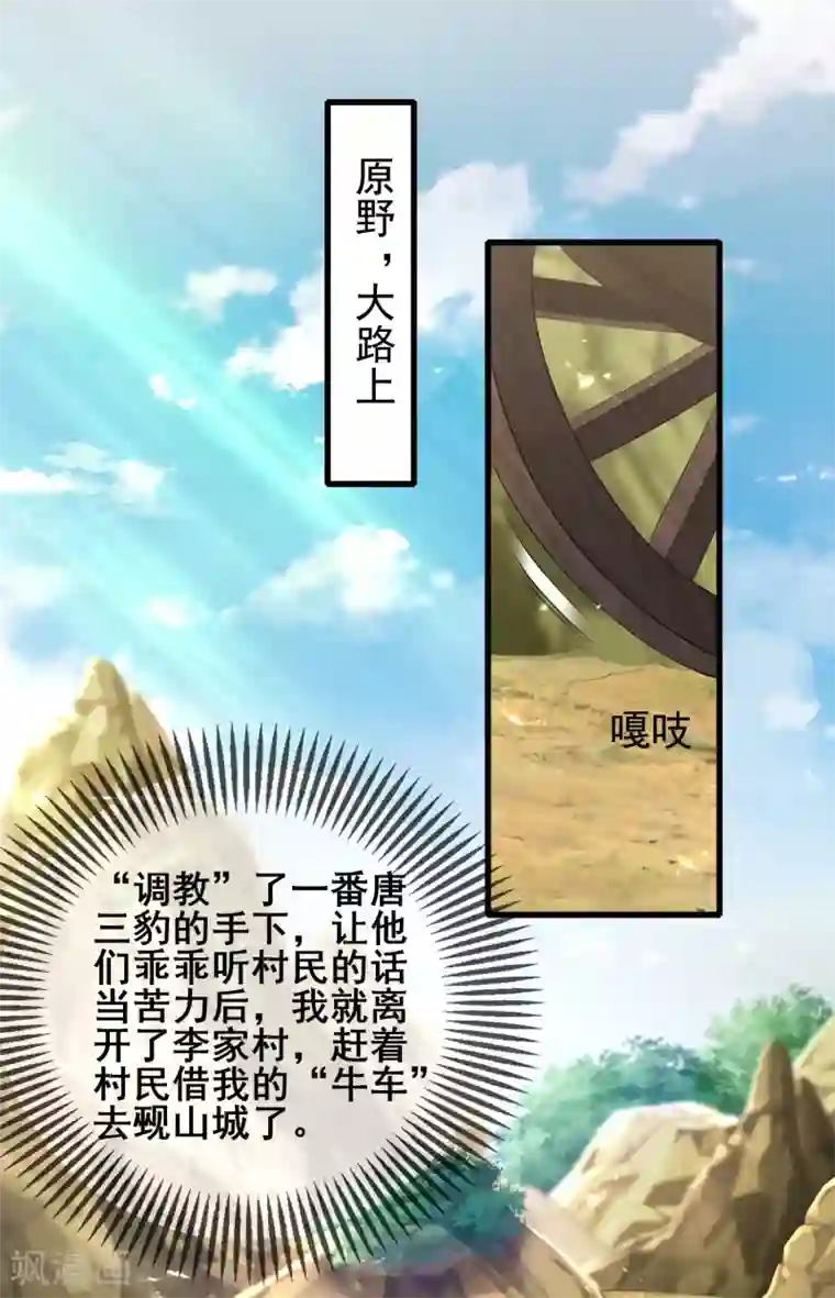 谐帝为尊第16话 大少爷进城了！
