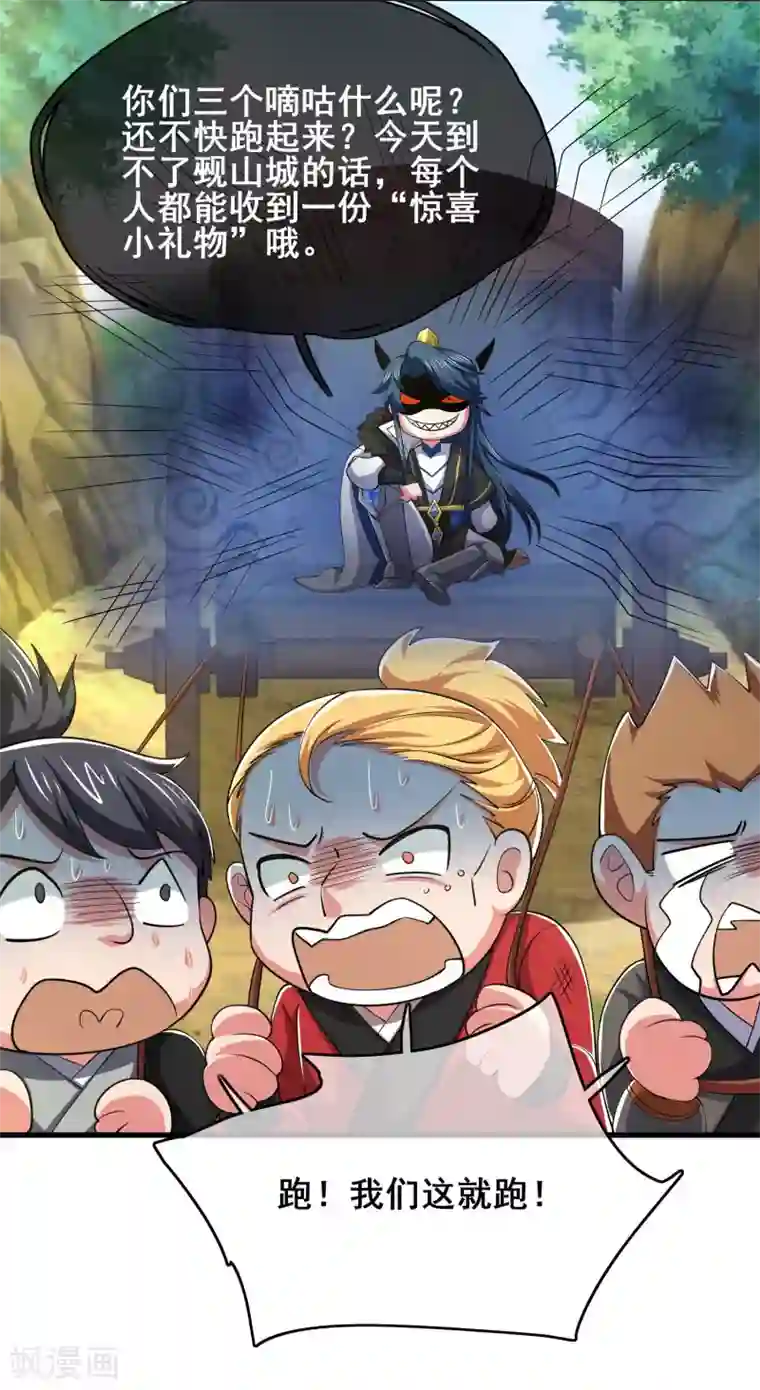 谐帝为尊第16话 大少爷进城了！