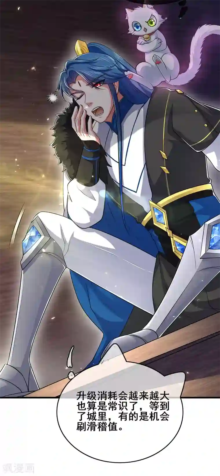 谐帝为尊第16话 大少爷进城了！