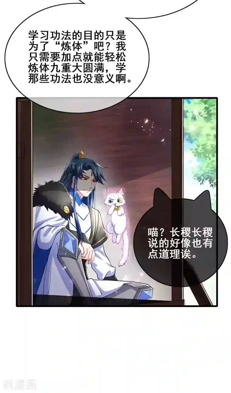 谐帝为尊第16话 大少爷进城了！