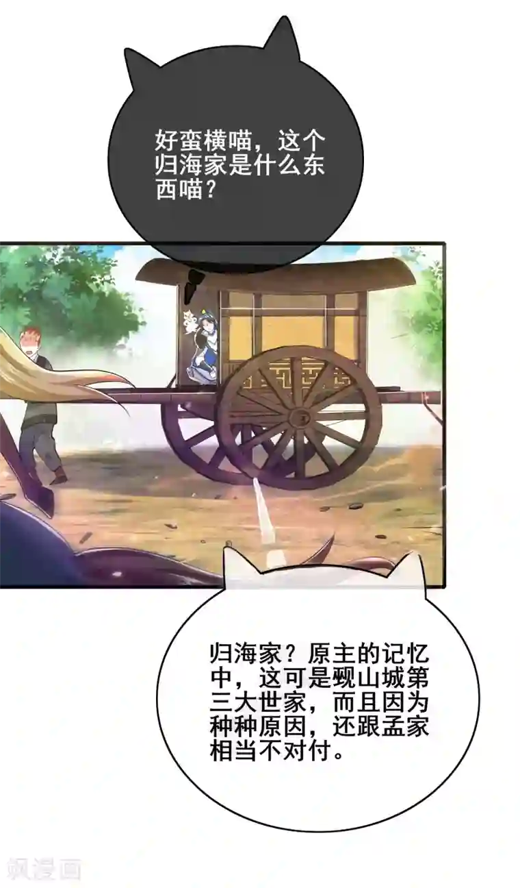 谐帝为尊第16话 大少爷进城了！