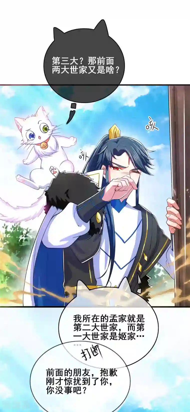 谐帝为尊第16话 大少爷进城了！