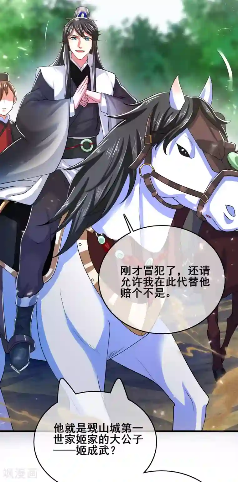 谐帝为尊第16话 大少爷进城了！