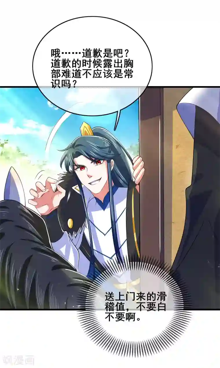 谐帝为尊第16话 大少爷进城了！