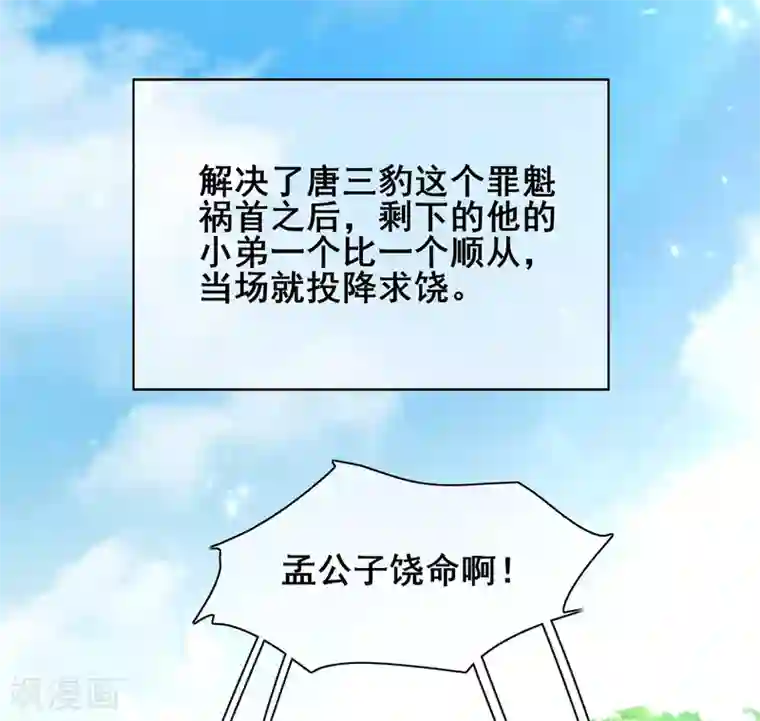 谐帝为尊第16话 大少爷进城了！