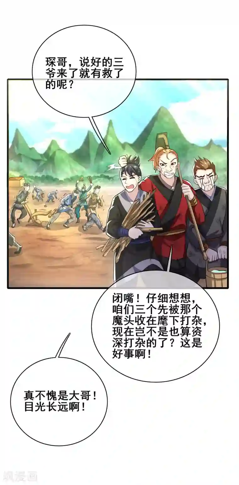 谐帝为尊第16话 大少爷进城了！