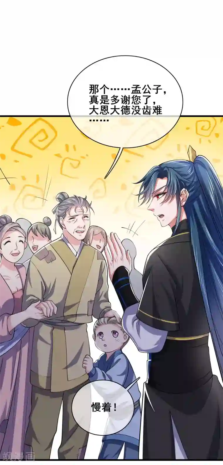 谐帝为尊第16话 大少爷进城了！