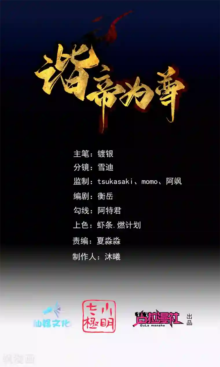 谐帝为尊第17话 自虐修行门派的宗主！