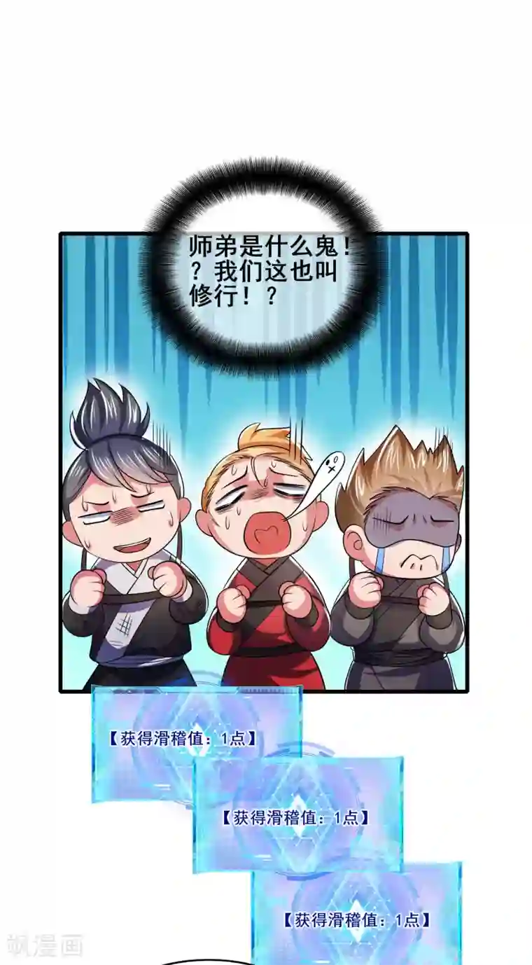 谐帝为尊第17话 自虐修行门派的宗主！