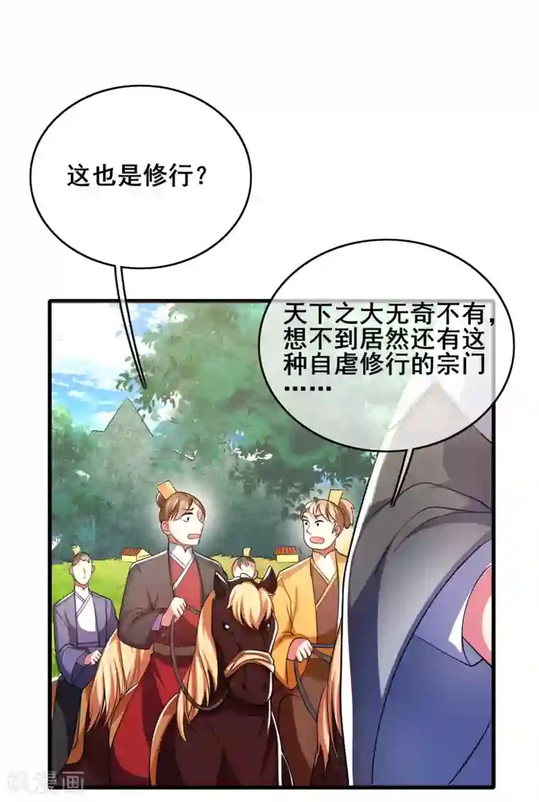 谐帝为尊第17话 自虐修行门派的宗主！