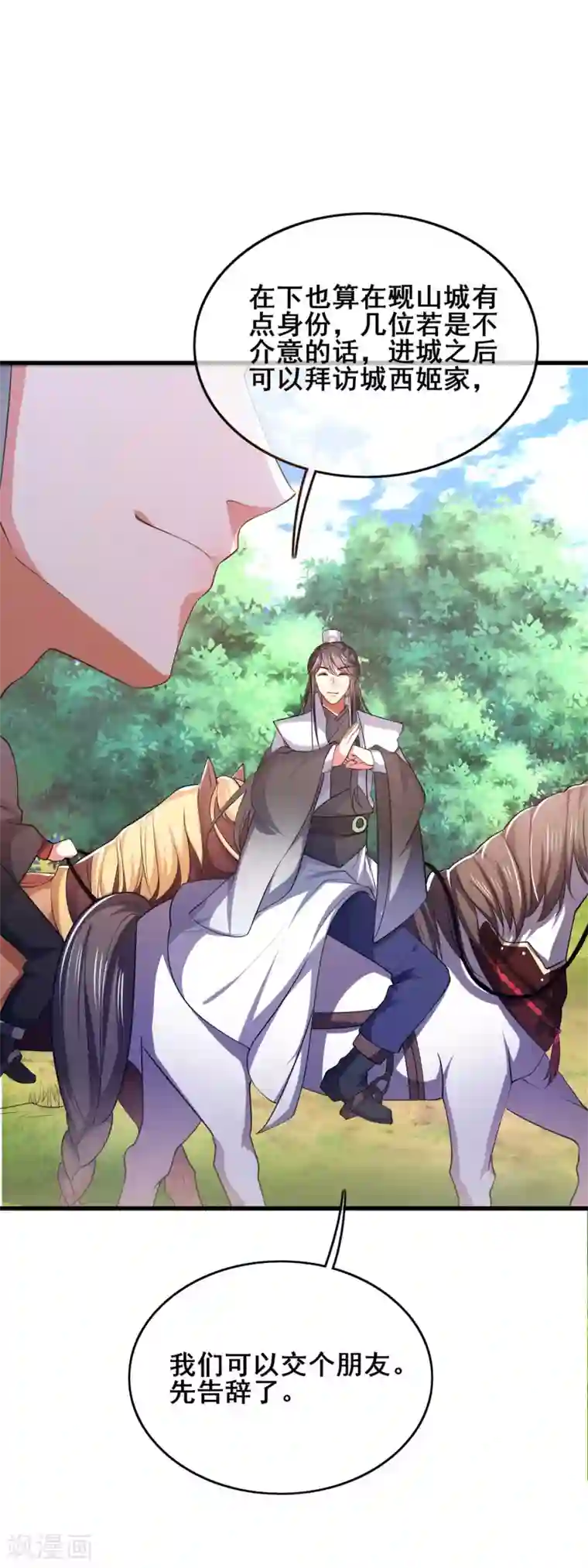 谐帝为尊第17话 自虐修行门派的宗主！