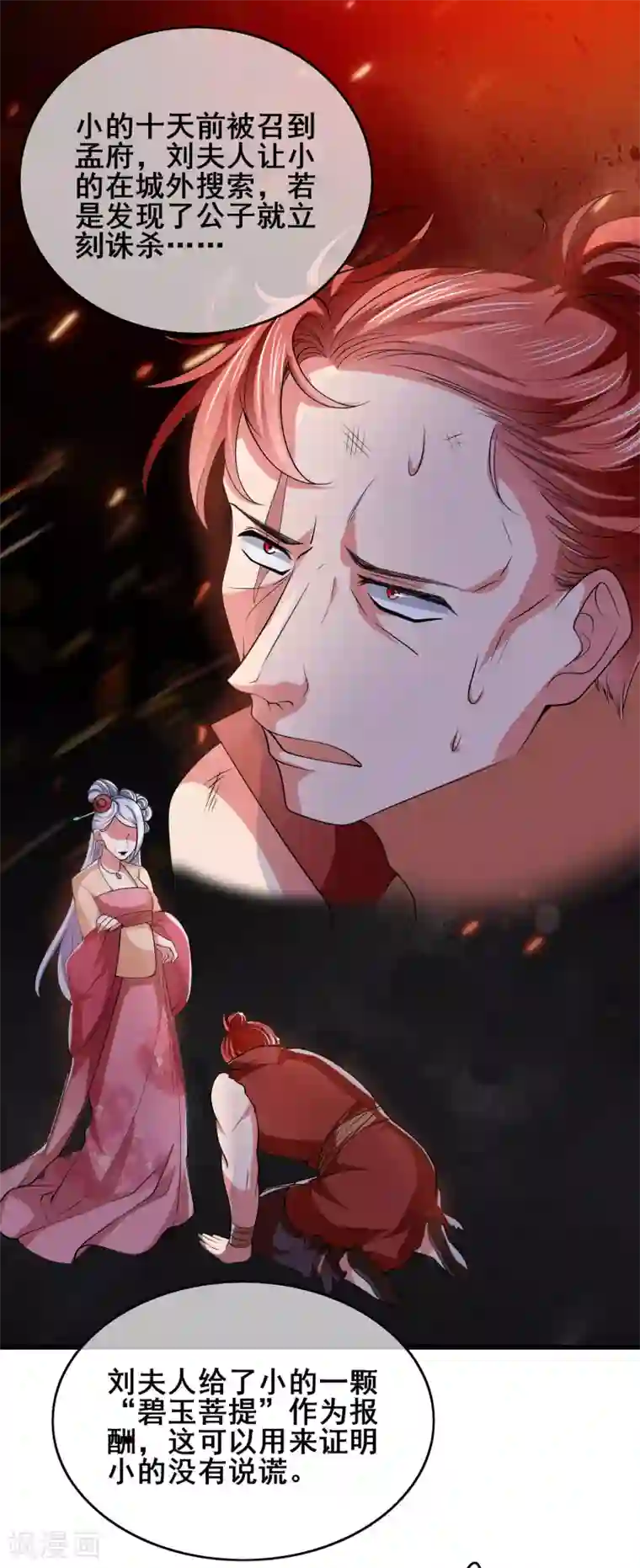 谐帝为尊第17话 自虐修行门派的宗主！