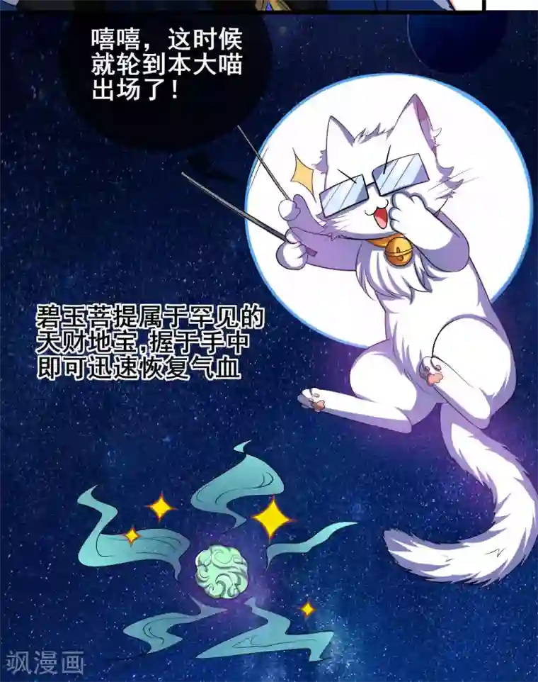 谐帝为尊第17话 自虐修行门派的宗主！