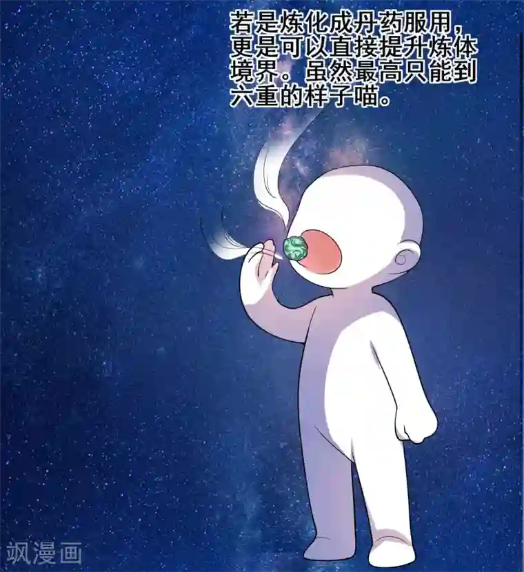 谐帝为尊第17话 自虐修行门派的宗主！