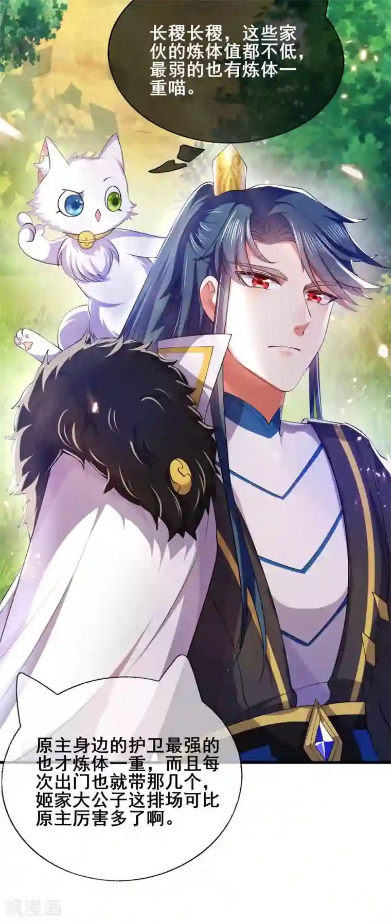 谐帝为尊第17话 自虐修行门派的宗主！