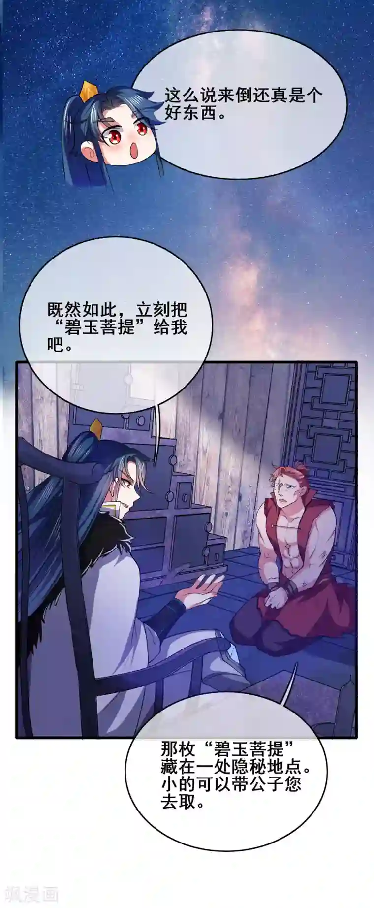 谐帝为尊第17话 自虐修行门派的宗主！