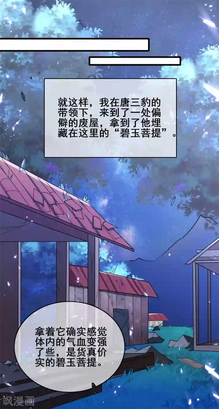 谐帝为尊第17话 自虐修行门派的宗主！