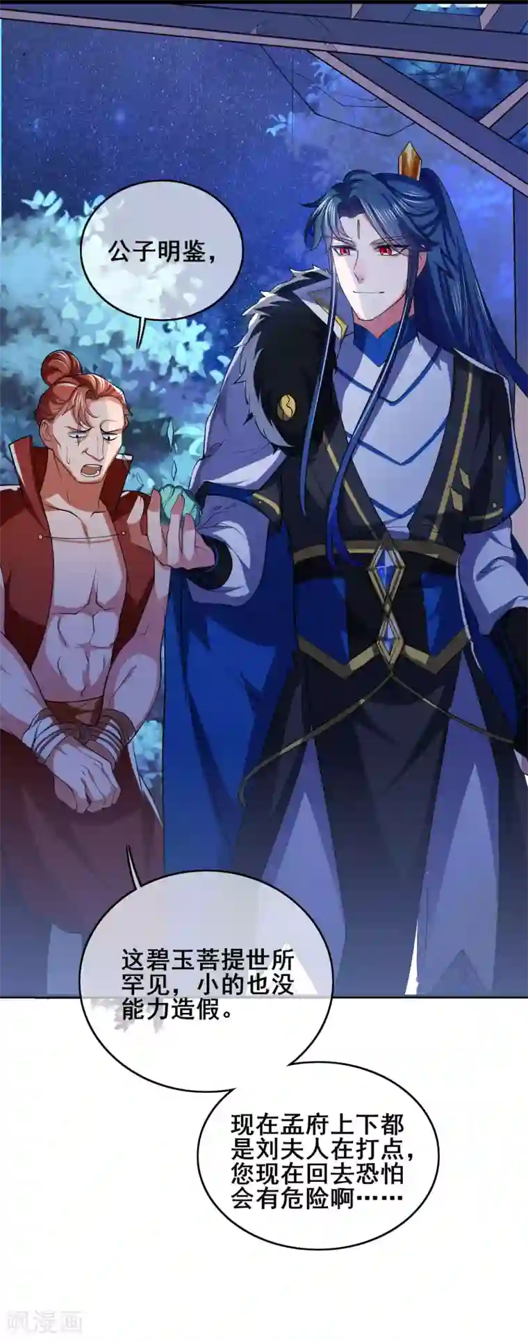 谐帝为尊第17话 自虐修行门派的宗主！