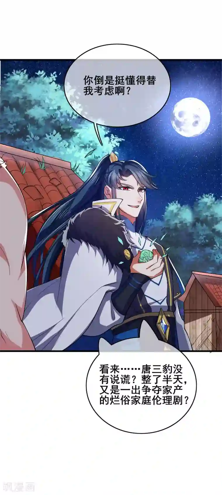 谐帝为尊第17话 自虐修行门派的宗主！