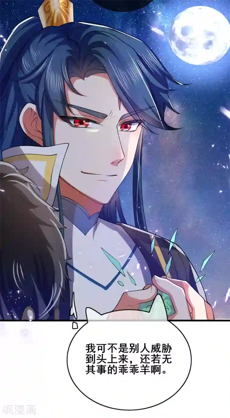 谐帝为尊第17话 自虐修行门派的宗主！