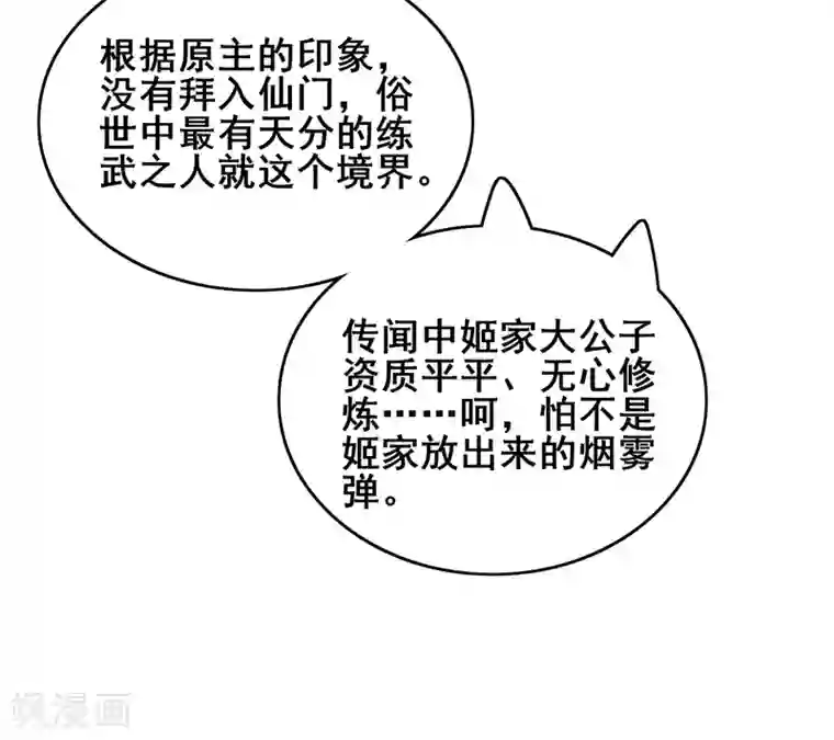 谐帝为尊第17话 自虐修行门派的宗主！