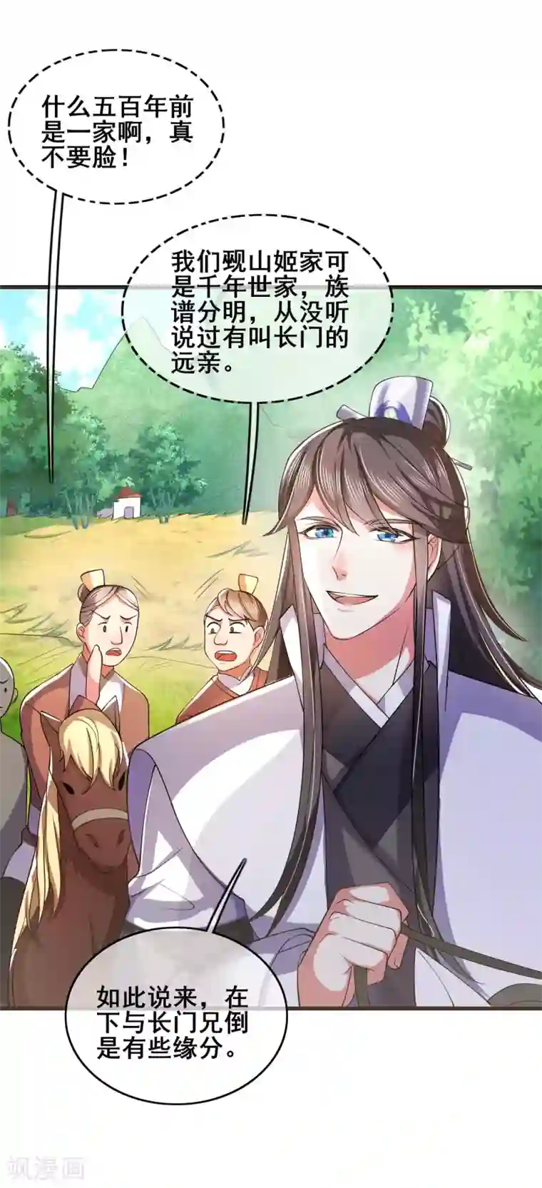 谐帝为尊第17话 自虐修行门派的宗主！