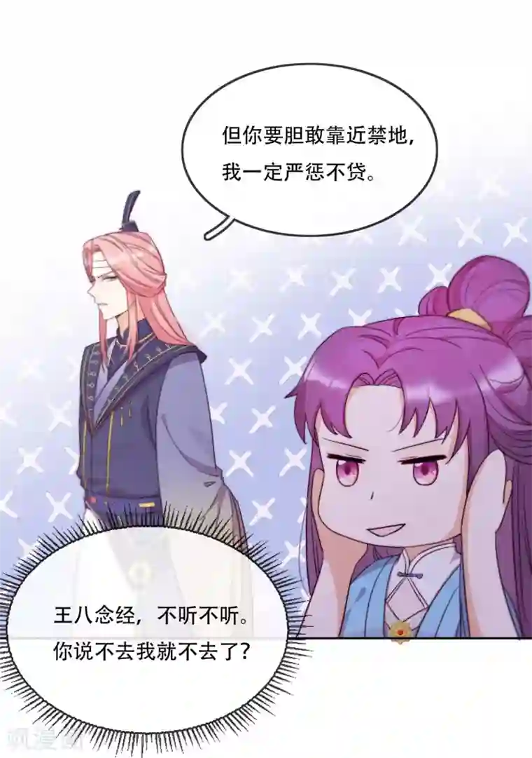 云想之歌-追爱指令第14话 心的悬崖