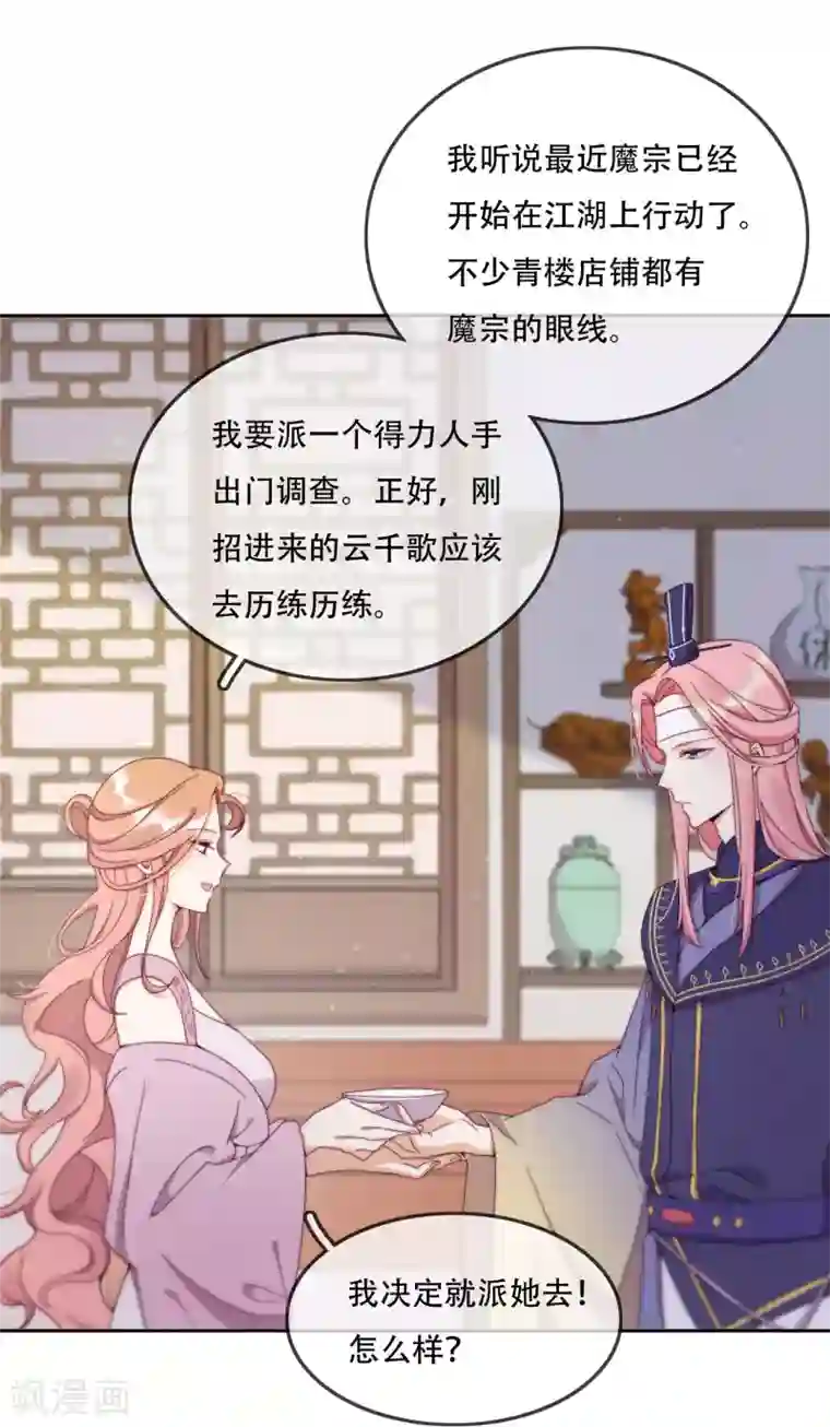 云想之歌-追爱指令第14话 心的悬崖