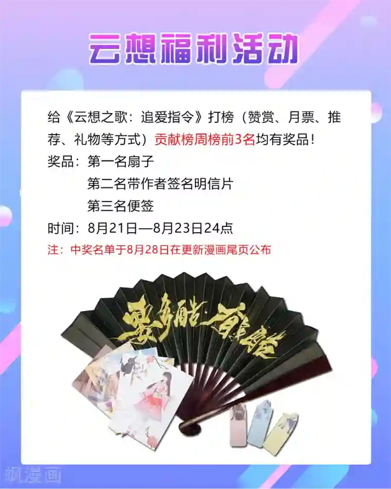 云想之歌-追爱指令第14话 心的悬崖