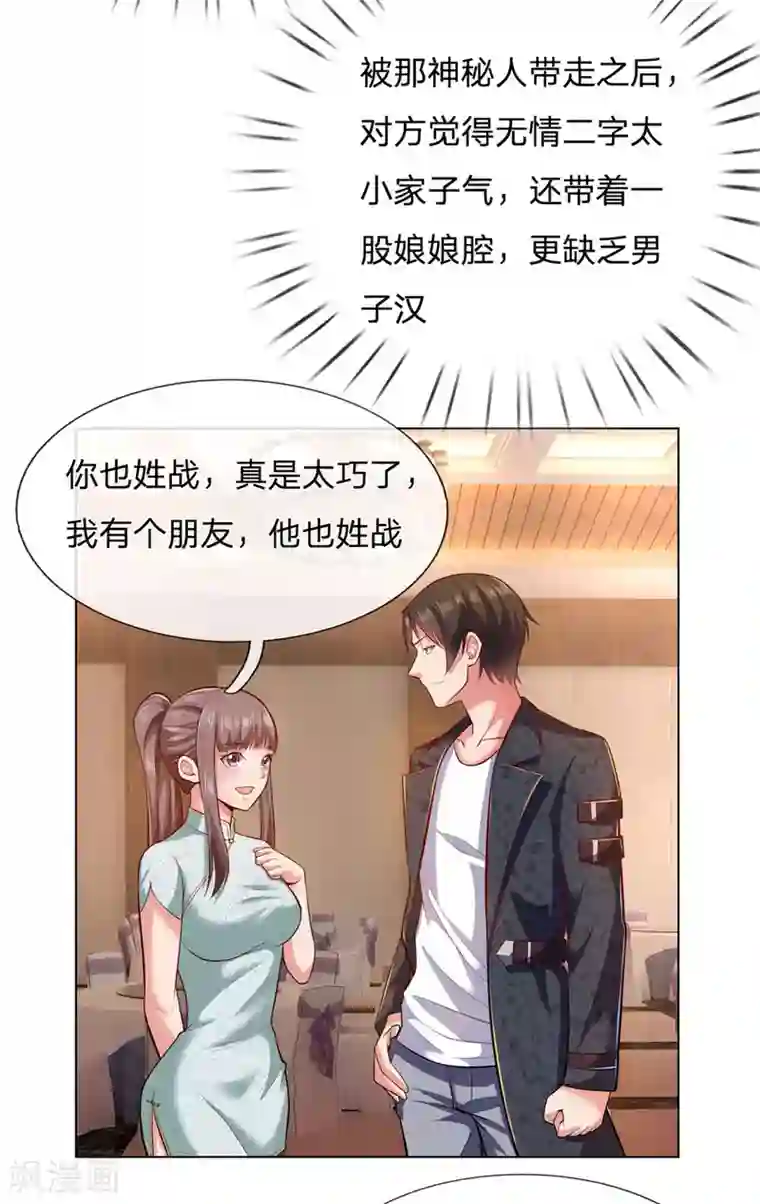 我是无双战神第10话 命中的相遇