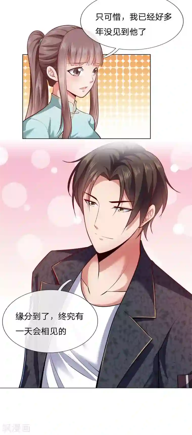 我是无双战神第10话 命中的相遇